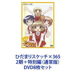 ひだまりスケッチ×365 2期＋特別編（通常版） [DVD8枚セット]｜starclub