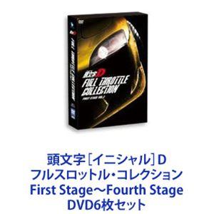 頭文字［イニシャル］D フルスロットル・コレクション First Stage〜Fourth Stage [DVD6枚セット]｜starclub