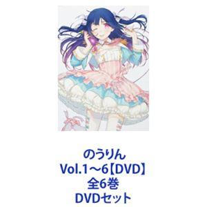 のうりん Vol.1〜6【DVD】全6巻 [DVDセット]