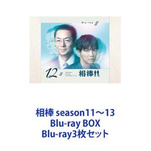相棒 season11〜13 Blu-ray BOX [Blu-ray3枚セット]