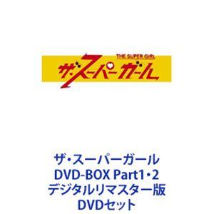 ザ・スーパーガール DVD-BOX Part1・2 デジタルリマスター版 [DVDセット]｜starclub