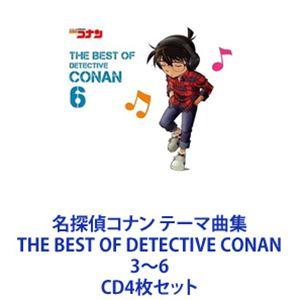 ZARD / 名探偵コナン テーマ曲集 THE BEST OF DETECTIVE CONAN 3〜6 [CD4枚セット]｜starclub