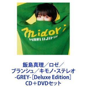 飯島真理 / ロゼ／ブランシュ／キモノ・ステレオ -GREY-／ミドリ［Deluxe Edition...