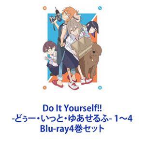 Do It Yourself!! -どぅー・いっと・ゆあせるふ- 1〜4 [Blu-ray4巻セット...