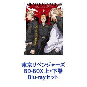 東京リベンジャーズ BD-BOX 上・下巻 [Blu-rayセット]｜starclub