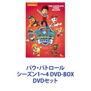 パウ・パトロール シーズン1〜4 DVD-BOX [DVDセット]｜starclub