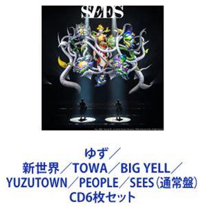 ゆず / 新世界／TOWA／BIG YELL／YUZUTOWN／PEOPLE／SEES（通常盤） [CD6枚セット]｜starclub