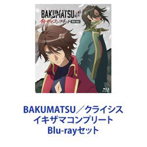 BAKUMATSU／クライシス イキザマコンプリート [Blu-rayセット]｜starclub