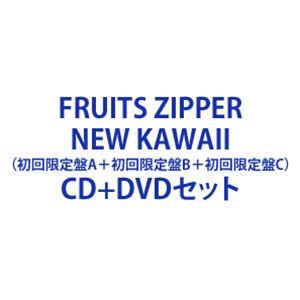 FRUITS ZIPPER / NEW KAWAII（初回限定盤A＋初回限定盤B＋初回限定盤C） [...