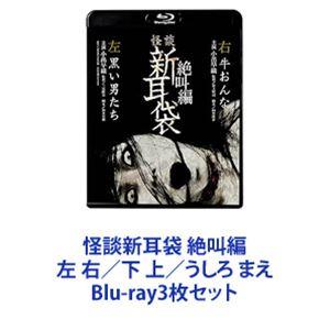 新品 怪談新耳袋 ファーストシリーズ / (Blu-ray) KIXF1634-KING