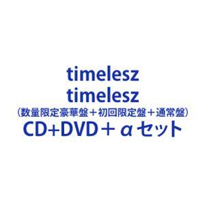 【特典付】timelesz / timelesz（数量限定豪華盤＋初回限定盤＋通常盤） (初回仕様) [CD＋DVD＋αセット]｜starclub