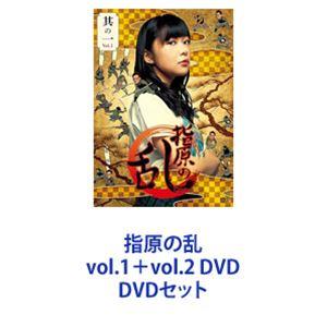 指原の乱 vol.1＋vol.2 DVD [DVDセット]｜starclub