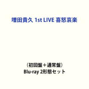 増田貴久 1st LIVE 喜怒哀楽(初回盤+通...の商品画像