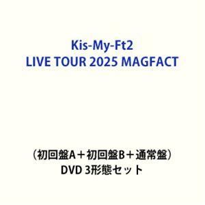 Kis-My-Ft2 MAGFACTツアー 初回盤A 初回盤B DVD 2セット DVD & Blu-ray「Kis-My-Ft2 LIVE TOUR 2025 MAGFACT」 | リリース