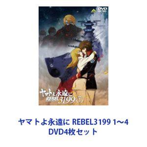 ヤマトよ永遠に REBEL3199 3 DVD : タワーレコード Yahoo!店 - 通販