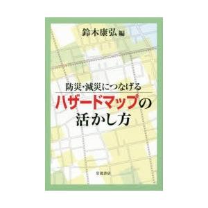 防災・減災につなげるハザードマップの活かし方｜starclub