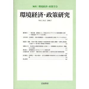 環境経済・政策研究 第1巻第2号（2008年7月）｜starclub