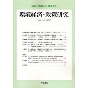 環境経済・政策研究 第2巻第2号（2009年7月）｜starclub