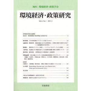 環境経済・政策研究 第4巻第1号（2011年3月）｜starclub