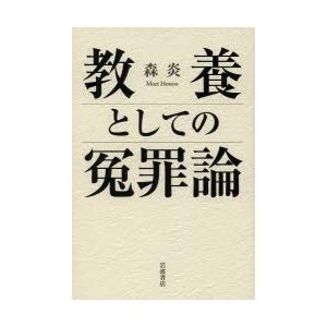 教養としての冤罪論｜starclub