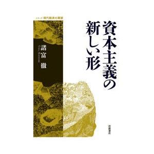 資本主義の新しい形