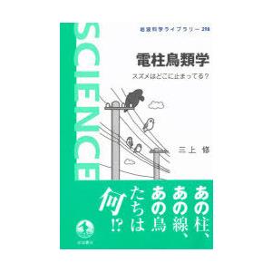 電柱鳥類学 スズメはどこに止まってる?｜starclub