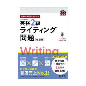 英検2級ライティング問題