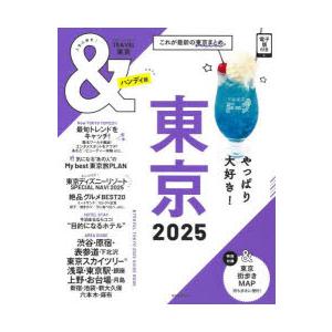 ＆TRAVEL東京 2025｜starclub