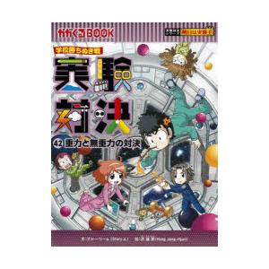 新品 / かがくるBOOK 実験対決シリーズ (全50冊) 全巻セット : 漫画