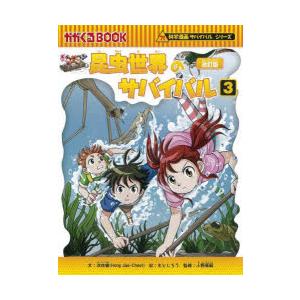科学漫画サバイバルシリーズ 9冊まとめ売り : ミランダブックス - 通販