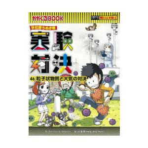 新品 / かがくるBOOK 実験対決シリーズ (全50冊) 全巻セット : 漫画