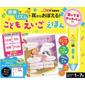 音がでるタッチペンつきこどもえいごえほん