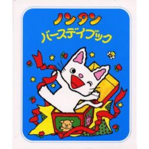 のんたんページ ノンタンほわほわほわわ/キヨノサチコ : bookfan - 通販 - Yahoo