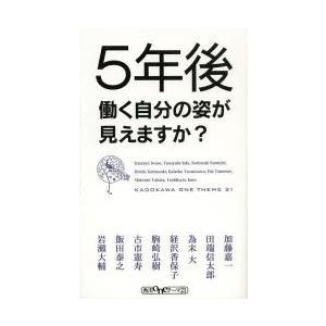 5年後働く自分の姿が見えますか?