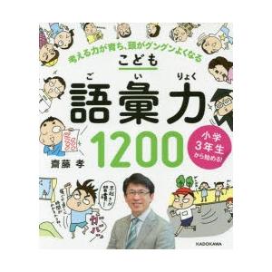 まんが10才までに覚えて差がつく言葉大辞典1070/卯月啓子 : bookfan