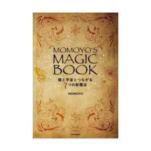 MOMOYO’S MAGIC BOOK 龍と宇宙とつながる7つの新魔法