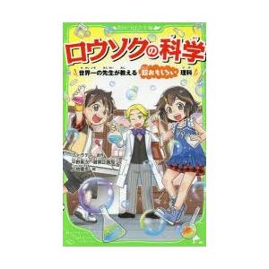 ロウソクの科学 世界一の先生が教える超おもしろい理科 ぐるぐる王国 スタークラブ 通販 Yahoo ショッピング
