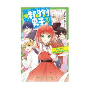 時間割男子 18/一ノ瀬三葉 : Honya Club.com Yahoo!店 - 通販