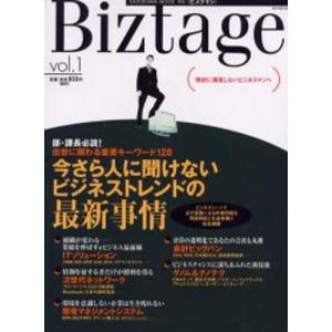 Biztage vol.1 今さら人に聞｜starclub