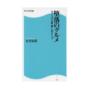 堕落のグルメ ヨイショする客、舞い上がるシェフ｜starclub