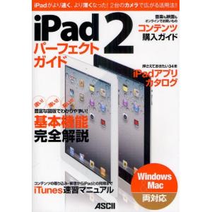 iPad2パーフェクトガイド iPadがより速く、より薄くなった!2台のカメラで広がる活用法!!｜starclub