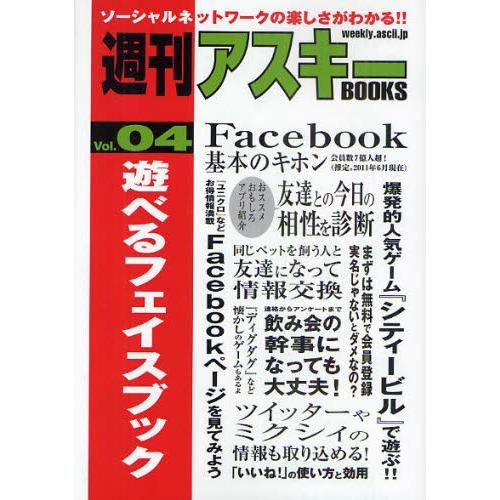 遊べるフェイスブック