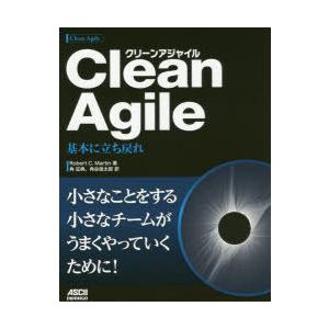 Clean Agile 基本に立ち戻れ