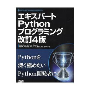 エキスパートPythonプログラミング