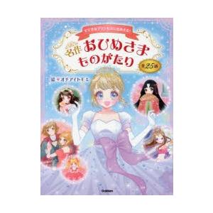ポプラ社 はじめての伝記えほん 偉人のはくぶつかん 全15巻 読み物