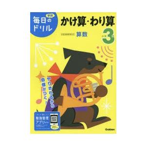 小学3年かけ算・わり算