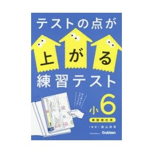 テストの点が上がる練習テスト 小6｜starclub