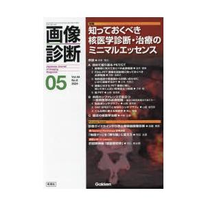 画像診断 Vol.44No.6（2024年5月号）