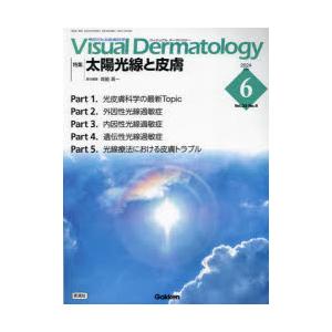 Visual Dermatology 目でみる皮膚科学 Vol.23No.6（2024June）｜starclub