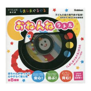 しましまぐるぐるおねんねラトルの商品画像